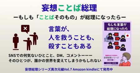 11月3日発売!『もしもことばが総理になったら』人を 11月3日発売!『もしもことばが総理になったら』人を