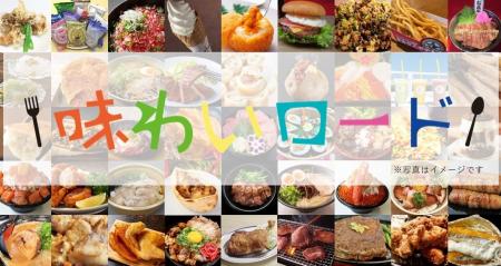 全グルメ出展者を公式ホームページで発表！『Japan Mo