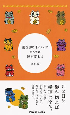 【新刊】髪を切るって結構意味が深いんです『髪を切る