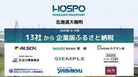 民間にひらかれた商業宇宙港「北海道スペースポート」