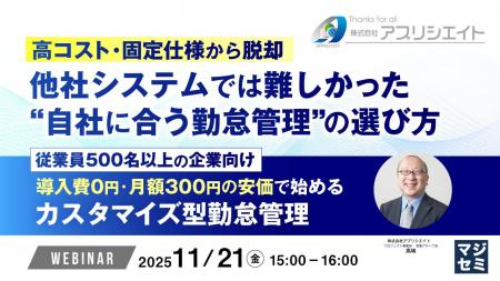 『高コスト・固定仕様から脱却、他社システムでは難し