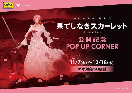 映画『果てしなきスカーレット』公開記念！ 細田監督