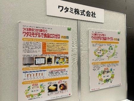 「第9回 食品ロス削減全国大会 in 千代田」に出展・登 「第9回 食品ロス削減全国大会 in 千代田」に出展・登