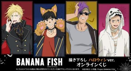 TVアニメ『BANANA FISH』描き下ろし ハロウィンver. 