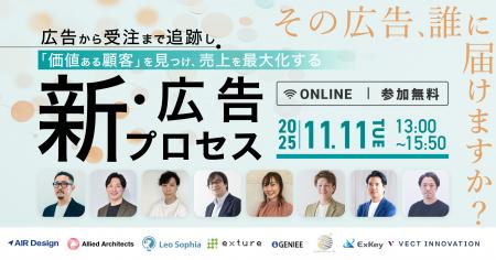 「その広告、誰に届けますか？～広告から受注まで追跡