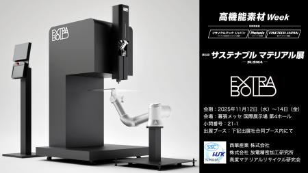 【ExtraBold】「高機能素材Week／サステナブル マテリ