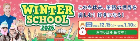 冬休み、英語の世界を楽しむ！好きになる！Kids Duoの