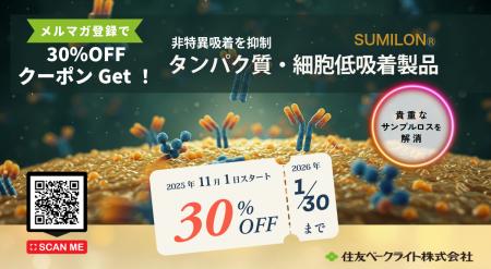 プロテオセーブ・ステムフル 30％OFFキャンペーン に