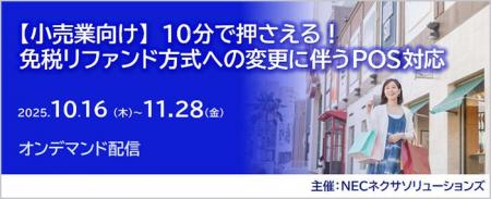 好評につき【小売業向け】「10分で押さえる!免税リフ