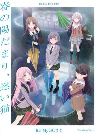 劇場版「BanG Dream! It's MyGO!!!!!」Blu-ray 前編