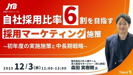 <採用マーケティングセミナー開催>自社採用比率6割 <採用マーケティングセミナー開催>自社採用比率6割