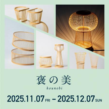 静岡の職人とデザイナーとともに紡ぐ、喜びという新し