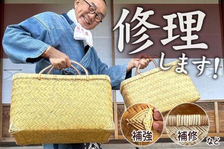 【壊れても直して使う】竹製品の修理申込みフォームを