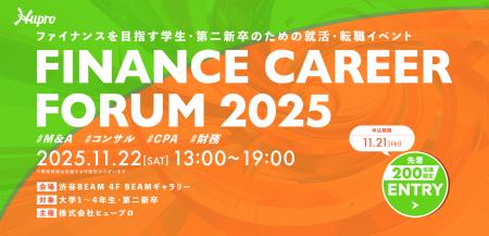 新卒・第二新卒のためのファイナンスに特化したキャリ