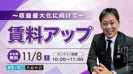 不動産オーナー向けセミナー「賃料アップ~収益最大化 不動産オーナー向けセミナー「賃料アップ~収益最大化