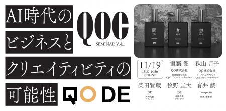 QO、制作領域までのプロセスを事例と共に紹介するQOC QO、制作領域までのプロセスを事例と共に紹介するQOC