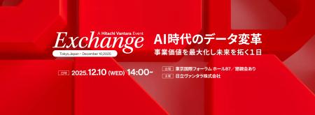 日立ヴァンタラ、AI時代のデータ変革をテーマにしたカ 日立ヴァンタラ、AI時代のデータ変革をテーマにしたカ