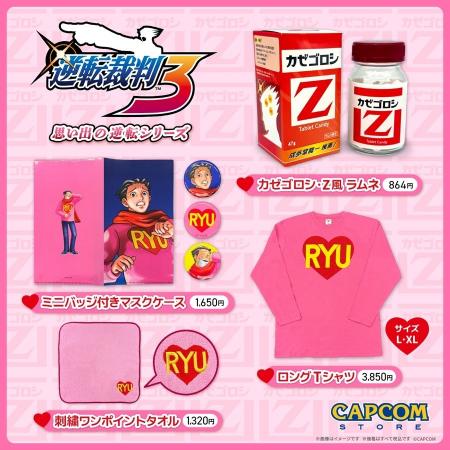 あなたに、持っていてほしいの! 『逆転裁判3』より あなたに、持っていてほしいの! 『逆転裁判3』より