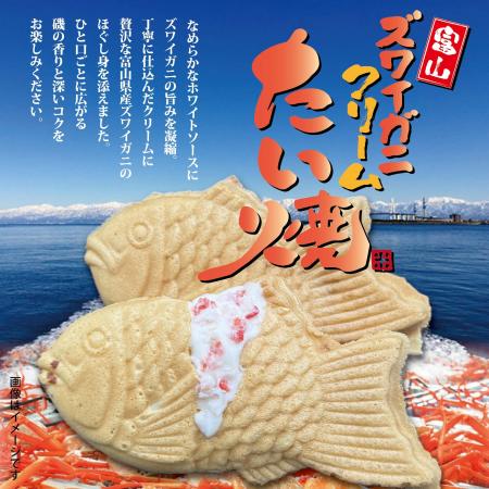 【映画『港のひかり』× 米乃家】期間限定「富山ズワイ 【映画『港のひかり』× 米乃家】期間限定「富山ズワイ