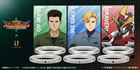 「勇気爆発バーンブレイバーン」のリング（指輪）がバ