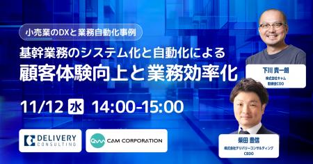 株式会社キャムとの共催セミナー「基幹業務のシステム