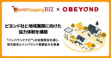 越境EC支援のジグザグ、訪日インバウンドマーケティン