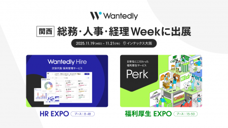 「第10回［関西］総務・人事・経理 Week」に出展｜ウ