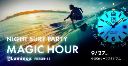 「Luminox NIGHT SURF PARTY」にて 台風第15号災害へ