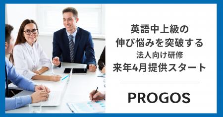 英語中上級・CEFR B1の伸び悩みを突破する研修「CAPE-