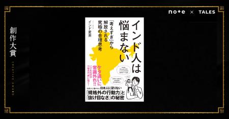 心にインド人を宿せば、「考えすぎ」から解放される 心にインド人を宿せば、「考えすぎ」から解放される
