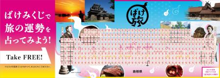 東京メトロ丸ノ内線新宿駅に島根の魅力をPRする大型広 東京メトロ丸ノ内線新宿駅に島根の魅力をPRする大型広