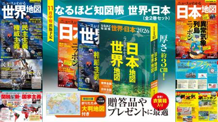 創刊22年目！最新の地図がついた信頼の情報地図帳の20