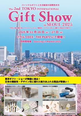 韓国・COEXで「ギフト・ショーinソウル」を開催。日本