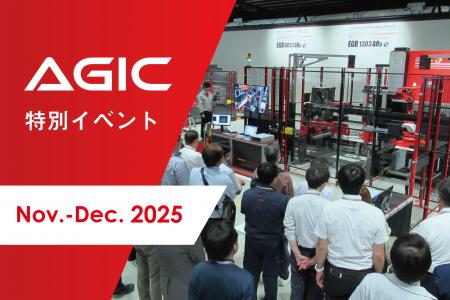 AGIC特別イベント開催のお知らせ AGIC特別イベント開催のお知らせ