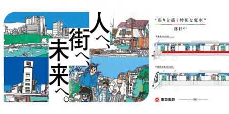 ヘラルボニー、東急電鉄と協業しアートラッピング電車 ヘラルボニー、東急電鉄と協業しアートラッピング電車