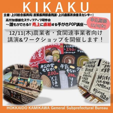 【12月11日(木)】高付加価値化ステップアップ研修会を 【12月11日(木)】高付加価値化ステップアップ研修会を