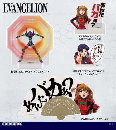 『EVANGELION』新グッズ続々登場！「Tシャツ」「セリ