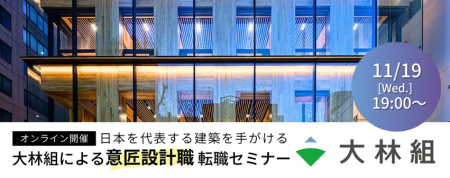 【 50名限定 】意匠設計の経験を活かしてスーパーゼネ
