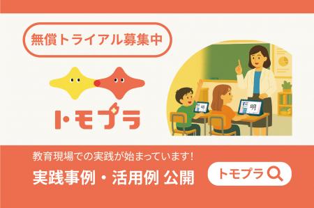 全国の小学校で広がるデジタル国語教材「トモプutf-8