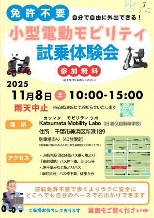 【11月8日(土)千葉市でELEMOsに乗れる】カツマタutf-8