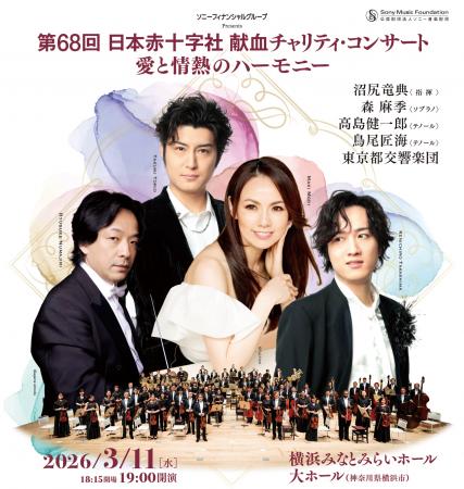 沼尻竜典×森 麻季×高島健一郎×鳥尾匠海×都響 一utf-8