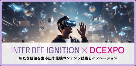 未来のコンテンツテクノロジーを体験！「INTER BEE IG