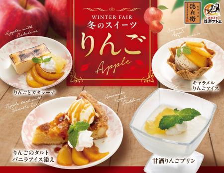 にぎりの徳兵衛、海鮮アトムなど52店舗冬の新作スイー