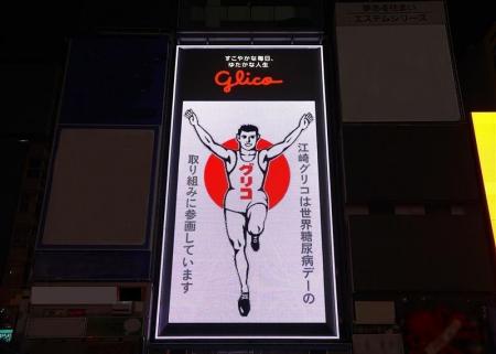 11月14日はWorld Diabetes Day(世界糖尿病デー)　大阪