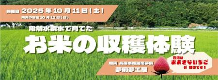 【イベントレポート】日本トリム、電解水素水で育てた 【イベントレポート】日本トリム、電解水素水で育てた