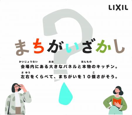 LIXILの浄水カートリッジの模倣品・互換品注意喚起に LIXILの浄水カートリッジの模倣品・互換品注意喚起に