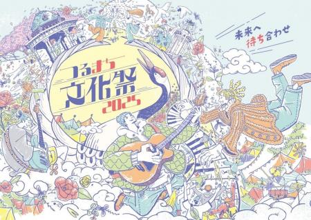「つるまち文化祭 2025」の開催(11月29日、30日) 「つるまち文化祭 2025」の開催(11月29日、30日)