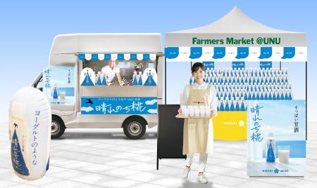 新感覚甘酒『晴れのち糀』11月29日(土)、30日(日)「青 新感覚甘酒『晴れのち糀』11月29日(土)、30日(日)「青