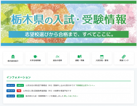 栃木県内の高校受験をデータで手厚くサポート 下野新 栃木県内の高校受験をデータで手厚くサポート 下野新