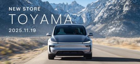 テスラ、11月19日に北陸地方初のストア「テスラ富山」 テスラ、11月19日に北陸地方初のストア「テスラ富山」